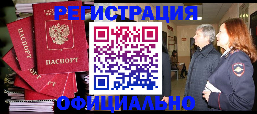 купить прописку в Борисоглебске